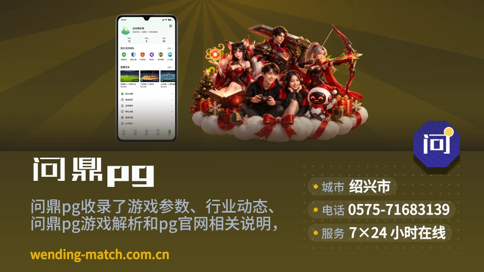 关于问鼎pg